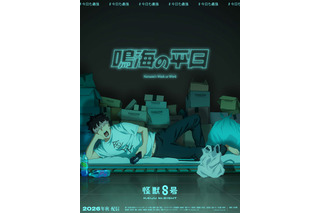 「怪獣８号」鳴海の平日って…ゲーム三昧!?  オリアニ「鳴海の平日」今秋配信へ！10月に「防衛隊ブートキャンプ」も再び開催 画像