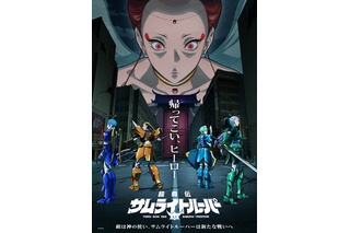 「鎧真伝サムライトルーパー」第2クールは7月7日より放送！本PV公開も 追加キャストに前野智昭ら 画像