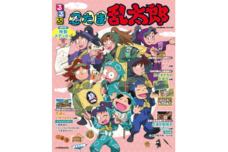 「忍たま乱太郎」ファン必見！忍たまたちの生活や学園外のスポットを紹介する特別な「るるぶ」が登場 画像