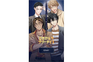 声優・梶裕貴が“1人4役”で恋愛シュミレーションゲームに!? アース製薬オリジナルゲームが配信開始「スリリングな恋模様が待っています」 画像