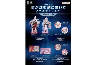「鳴潮」緋雪＆ダーニャのアクスタ、缶バッジが早くも発売♪ ノベルティフェア中はクリアカード、2周年記念ポストカードがもらえる 画像