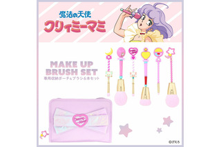 「魔法の天使クリィミーマミ」まほうのステッキでメイクを楽しめる♪ 可愛すぎるメイクブラシ＆ポーチのセットが登場！ 画像