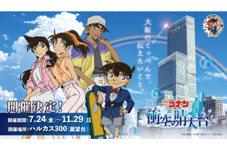 「名探偵コナン」平次と和葉の恋物語を振り返る展示も！あべのハルカスでコラボイベント開催 画像