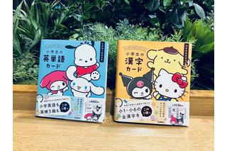 「サンリオ」ポムポムプリン、シナモロールと学べるカード！その魅力は？「サンリオキャラクターズといっしょ」が4刷となる重版達成☆ 画像