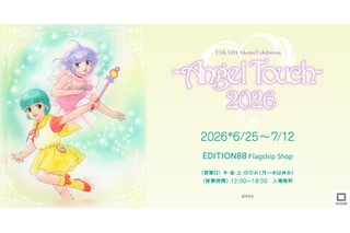 「魔法の天使クリィミーマミ」描き下ろしイラストのメイキングも上映！ 高田明美の個展が6月25日より開催 画像