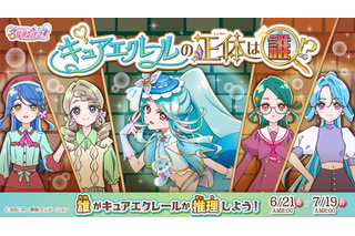 「たんプリ」キュアエクレールの正体は…？ 第25話のエクレール登場を前に投票企画がスタート 画像