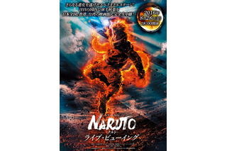ライブ・スペクタクル「NARUTO-ナルト-」千秋楽をライブビューイング 日本全国、香港、台湾にて 画像