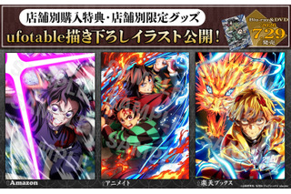 「鬼滅の刃」炭治郎＆義勇、しのぶ、善逸の死闘ふたたび…!! 店舗別購入特典「ufotable 描き下ろしイラスト」が一挙公開！ 画像