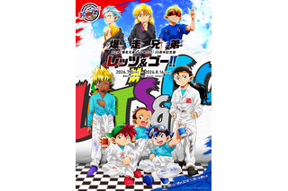 「爆走兄弟レッツ&ゴー!!」烈・豪たちを描きおろし！コラボミニ四駆や貴重なイラストグッズも販売【30周年記念展】 画像