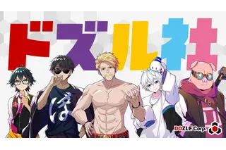 アニメ化してほしい大好きな“キャラクター”は？ ドズル社、ウィッシュミーメル、MILGRAM、清涼飲料水Qooの“クー”…企業キャラからメディアミックス作品まで多彩なキャラに投票が！＜26年上半期版＞ 画像
