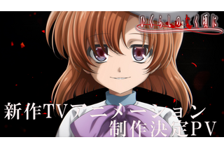 “みんな、おかえり”「ひぐらしのなく頃に」新作TVアニメーション制作決定！レナ（CV中原麻衣）の新録セリフにも注目!! 新PV公開 画像