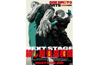 「SAKAMOTO DAYS」第2期は27年1月放送！戸谷菊之介・渡辺美佐・藤真秀が追加キャストに！第2期監督・中島大輔「殺し屋たちのアクションの快感と美学を余すところなく描く」 画像