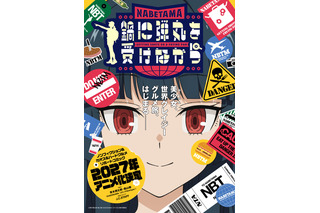 「鍋に弾丸を受けながら」27年TVアニメ化決定！制作はJ.C.STAFF　美少女（おじさん） の世界クレイジーグルメ旅、開幕 画像