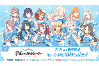 「学マス」花海咲季、月村手毬、藤田ことねらがローソンに大集合☆“担当アイドル確定！”缶バッジほかグッズ登場＆「もちどる」再販も 画像