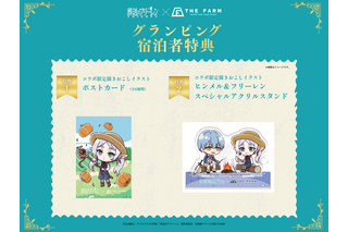 「葬送のフリーレン」農作業を手伝うフリーレンたちがかわいい♪ グランピング宿泊コラボで描きおこしイラストグッズがもらえる！ 画像