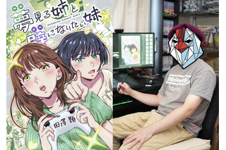 ゲーマー姉妹を描いたマンガ「夢見る姉と壁になりたい妹」単行本発売記念インタビュー！「この作品で描きたかったのは姉妹の関係」 画像