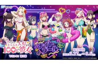 ナイトプールの大胆水着姿にドキッ☆「100カノ」羽香里、楠莉、羽々里、胡桃、芽衣たちのWEBくじ第3弾が登場♪ 画像