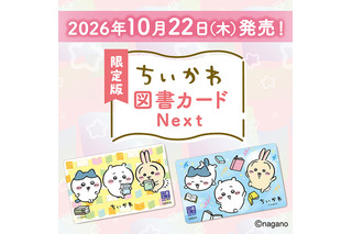 ちいかわ、ハチワレ、うさぎが描かれた可愛いデザイン♪ 「ちいかわ」限定デザインの図書カードが発売決定♪ 特製の台紙と封筒付き 画像