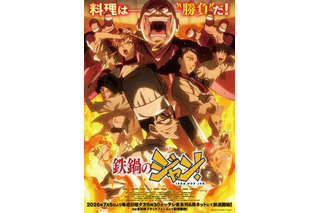 「鉄鍋のジャン！」原作既読勢がソワソワする理由とは？ 見所は“コンプラへの挑戦”と「料理は〇〇」を懸けた“イズム”バトル 画像