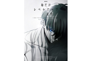 「劇場版 俺だけレベルアップな件 -Beyond the System」制作決定 特報＆ティザービジュアル公開 画像