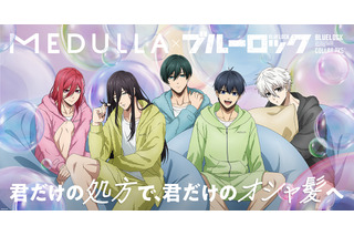 「ブルーロック」蟻生や潔、千切と“オシャ髪”を目指そう♪ パジャマ姿の彼らが過ごす限定展示も！「MEDULLA」コラボ 画像