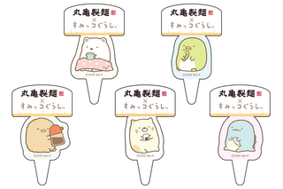 「すみっコぐらし」×丸亀製麺がコラボ！ 「まるっとワクワクうどんBOX」や限定うどん札など4つの企画を展開 画像