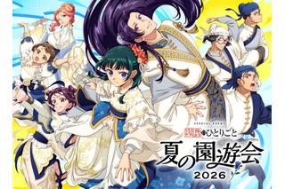 「薬屋のひとりごと」猫猫＆壬氏のこのシルエットは…!? イベント「夏の園遊会」朗読劇の演目ヒント公開！夜公演が有料配信へ 画像