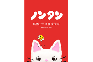 生誕50周年記念「ノンタン」の新作アニメ制作が決定！ お誕生日にスペシャル告知 画像