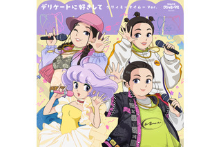 「魔法の天使クリィミーマミ」と森三中・大島＆ガンバレルーヤよしこ・まひるの音楽ユニット「MyM」のコラボ楽曲リリース決定！クリィミーマミ役・太田貴子もゲストボーカルで参加 画像