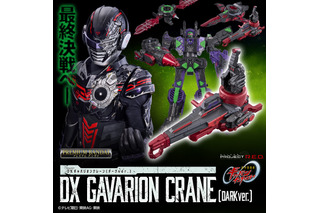 「超宇宙刑事ギャバン」デス・ギャバンの新武装、ギャバリオンクレーン＆レーザー登場！ フォームチェンジも可能 画像