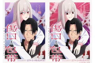 禁断の特殊性癖ラブコメ「傷口と包帯」TVアニメ化！ ABCテレビ・テレビ朝日系全国ネットANiMAZiNG!!!枠にて2027年1月より放送開始 画像