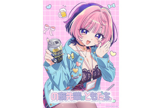「のあ先輩はともだち。」TVアニメ化決定！制作はfeel.が担当　限界バリキャリ女子×平熱さとり系男子のオフィス“ともだち”コメディ開幕 画像
