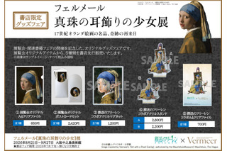「フリーレン様尊い….」「やば！美しい」と絶賛！“フリーレン×真珠の耳飾りの少女”コラボイラストが公開＆限定グッズも登場【7月20日より】 画像