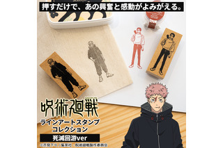 「呪術廻戦」第3期“死滅回游”のキャラがスタンプになっちゃった！ 虎杖・乙骨ら全18種の「ラインアートスタンプコレクション」登場 画像