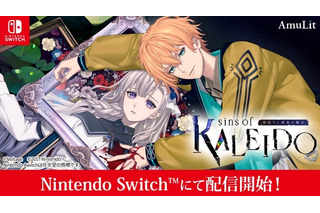 「魔女シリーズ」最新作「sins of KALEIDO 塔巡りし因果の魔女」本日（7/16）発売！特別なPV映像公開＆最新グッズも販売 画像