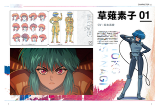 「攻殻機動隊 アニメ全史ぴあ」本日（7/16）発売！ モコちゃん、円城塔、半田修平のインタビューを収録「今の時代だからこそ観ていただきたい」 画像