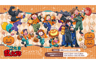 きり丸や土井先生とハロウィンパーティー♪ 「忍たま乱太郎」“はろうぃん”コンセプトの描き下ろしイラスト使用！全国アニメイトにてフェア開催 画像