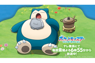 「ポケモン」アニメで「Pokémon Sleep」コラボエピソードが放送決定！ ネロリ博士（CV.花江夏樹）も登場 画像