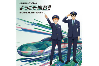 「ハイキュー!!」日向や影山たちが駅員制服風の姿に♪音声コンテンツやグッズ登場のJR東日本「ようこそ仙台!!」企画が開催【8月19日～】 画像