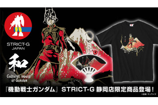 シャア×富士山の異色コラボ！ 「ガンダム」赤富士をバックした筆絵タッチが印象的！ 静岡限定デザインのTシャツ、アクリルキーホルダーが発売 画像
