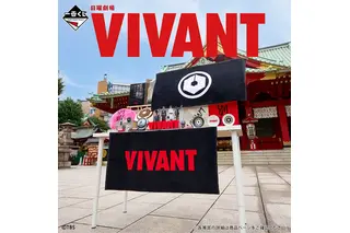 このくじ引かないと超キケン！超キケン！「VIVANT」別班饅頭や乃木家の家紋がグッズに！ドラム（CV：林原めぐみ）のアクリルチャームも超かわいい♪超かわいい♪ 画像