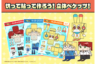YouTube発アニメ「ペケペケ！ペケッツくん」を切って貼って作ろう！ ペーパークラフトがエンタメプリントに登場 画像
