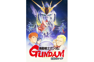 「ガンダム」劇場3部作や逆襲のシャア…8週連続、無料放送！「ククルス・ドアンの島」も初放送!! 8月9日スタート【BS12「日曜アニメ劇場」】 画像