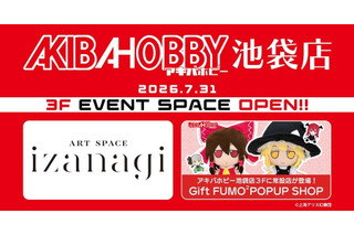 池袋に新たなイベントスペース誕生！常設ショップ＆個展やファン向け企画会場にも「AKIBA-HOBBY池袋店イベントスペース」 画像