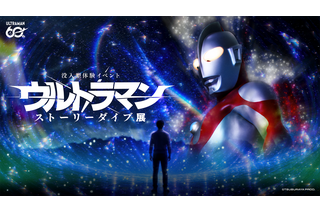 「ウルトラマン」あなたの選択が物語を作る！没入型体験イベントが横浜・みなとみらいで開幕【8月16日まで】 画像