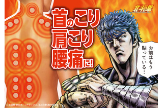 「北斗の拳」“お前はもう貼っている”!?  ケンシロウ＆ラオウの限定パケに注目☆「ホットパッチ」が登場 画像