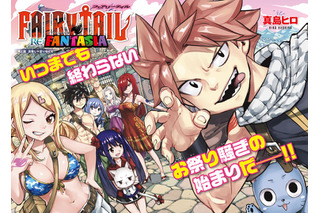 「おかえりなさい泣」「泣くてこんなん」真島ヒロ帰還！「FAIRY TAIL」新作短期集中連載開始でファン大歓喜 画像