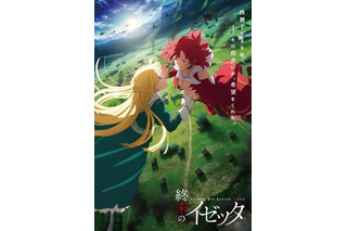 「終末のイゼッタ」姫のために戦う魔女の物語…新ビジュアルとキャラクター情報公開 画像