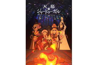 「天幕のジャードゥーガル」女たちのモンゴル後宮譚、開幕！オゴタイの第一皇后・ボラクチン役はくじらに決定「よくぞキャスティングしてくれました」 画像
