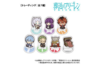 「葬送のフリーレン」フリーレンやヒンメル、ミミックまでちょこんとお座り!? アクスタやID風アクリルカードなど新グッズ先行販売フェアを開催中♪ 画像